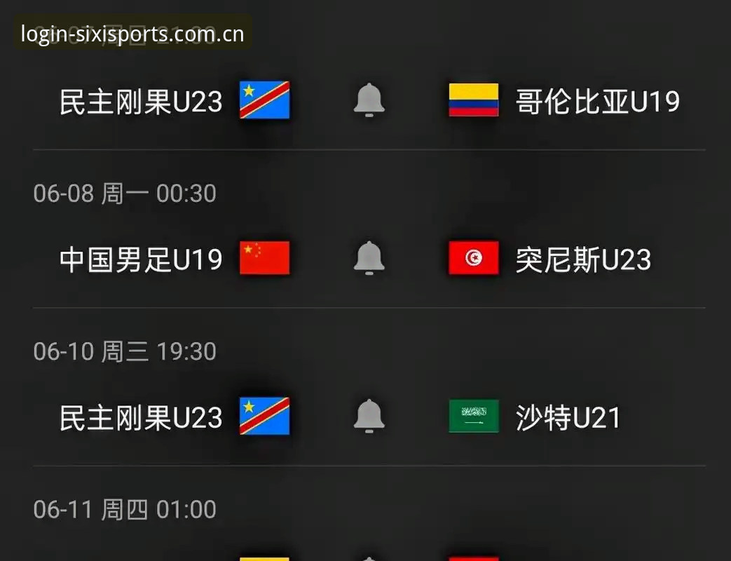 官方中文站体育资讯 U19国足土伦杯出局:四喜体育安卓版观看体验与赛场细节评测
